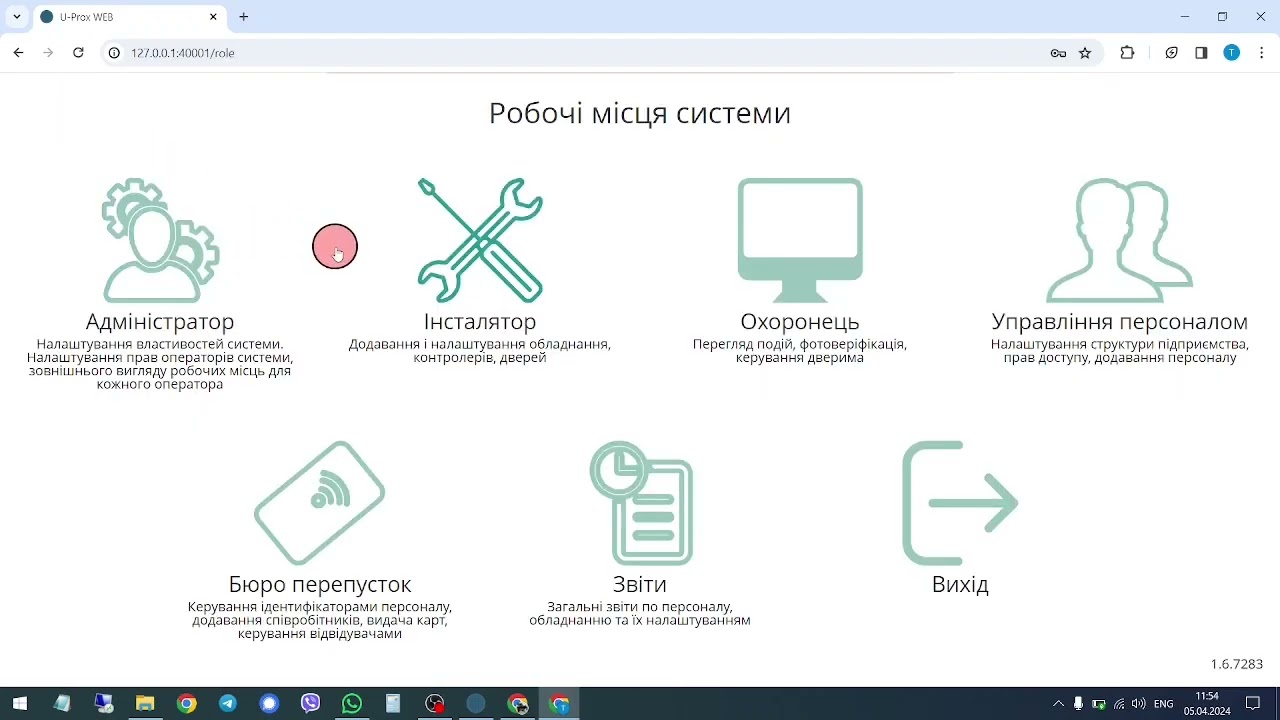 U-Prox. Установка ПО и базовая настройка системы с нуля. Часть 2. Web-версия для браузера