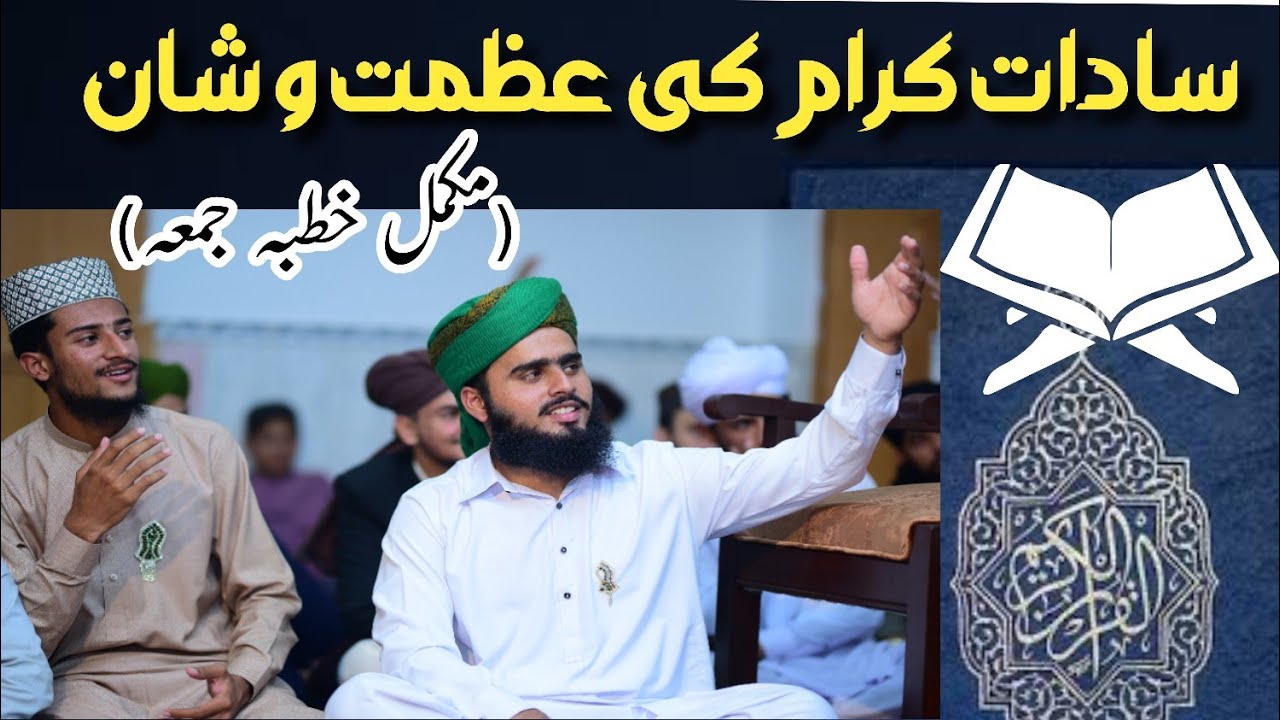 sadaat ki shan | سادات کی شان | Syed ki shan | Sayedun ki Azmat | complete speech #syed #sadaat