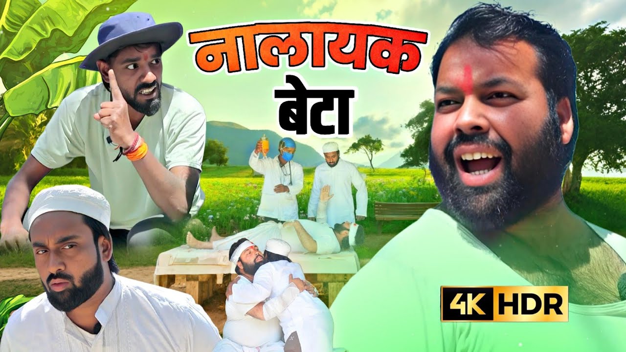 नालायक बेटा । Tipu comedy । Js film house