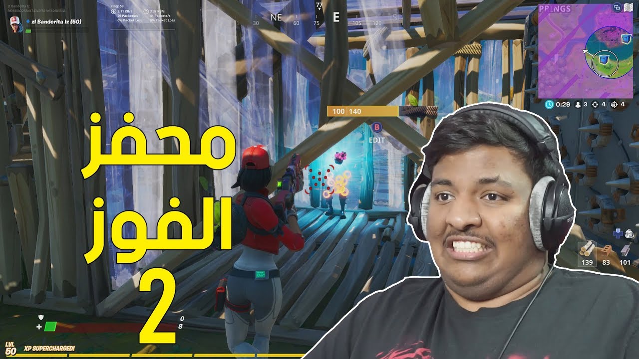 فورت نايت : محفز الفوز الجزء الثاني ! 🍕 | Fortnite