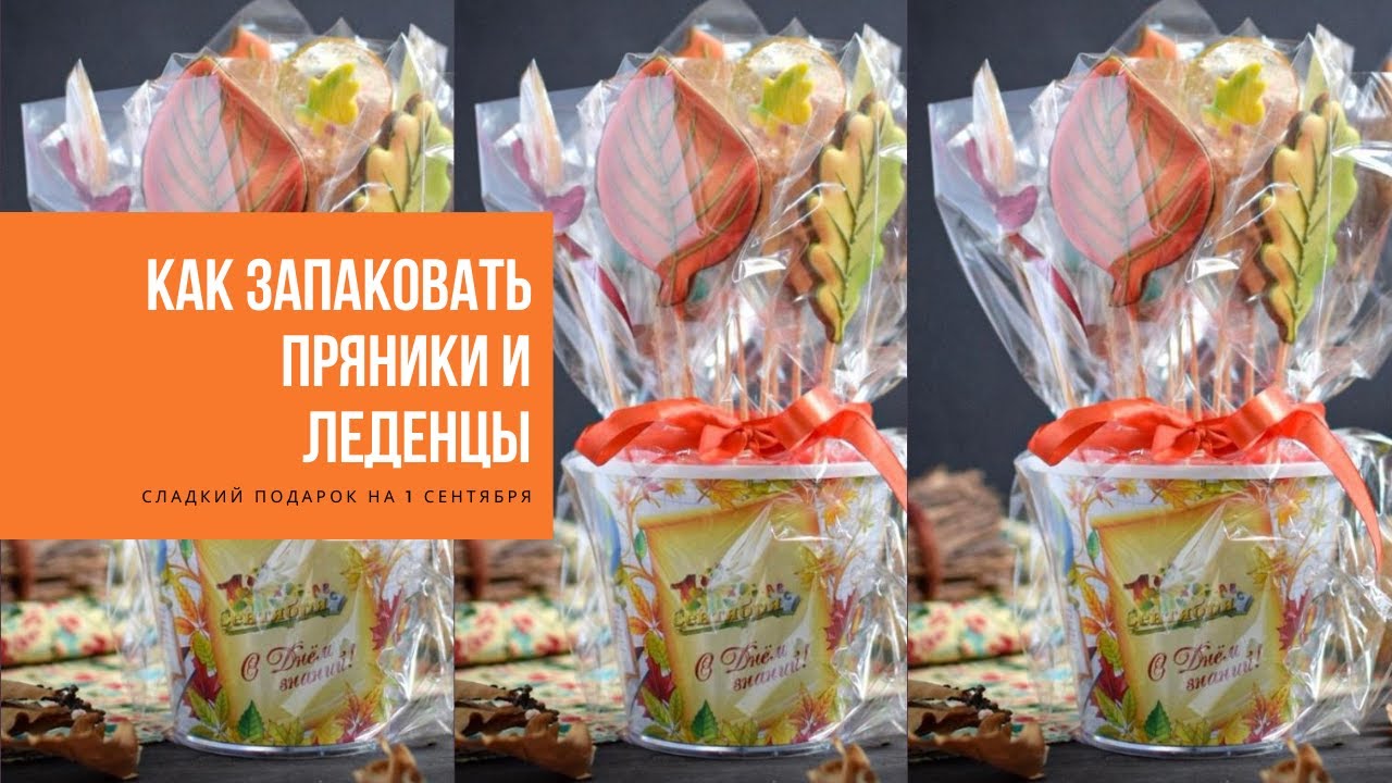СЛАДКИЙ БУКЕТ | готовимся к 1 сентября