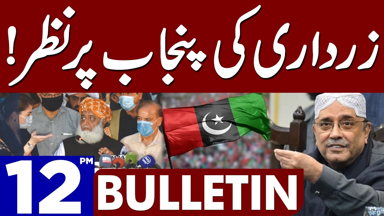 Zardari Ki Punjab Par Nazar | Dunya News Bulletin 12:00 PM | 30 May 2023