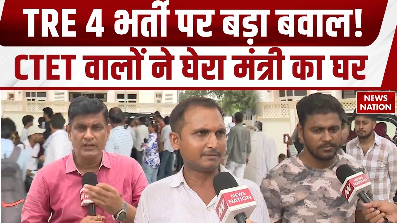 Bihar TRE 4 Vacancy पर बवाल! CTET Appearing Candidates ने किया Education Minister के घर का घेराव
