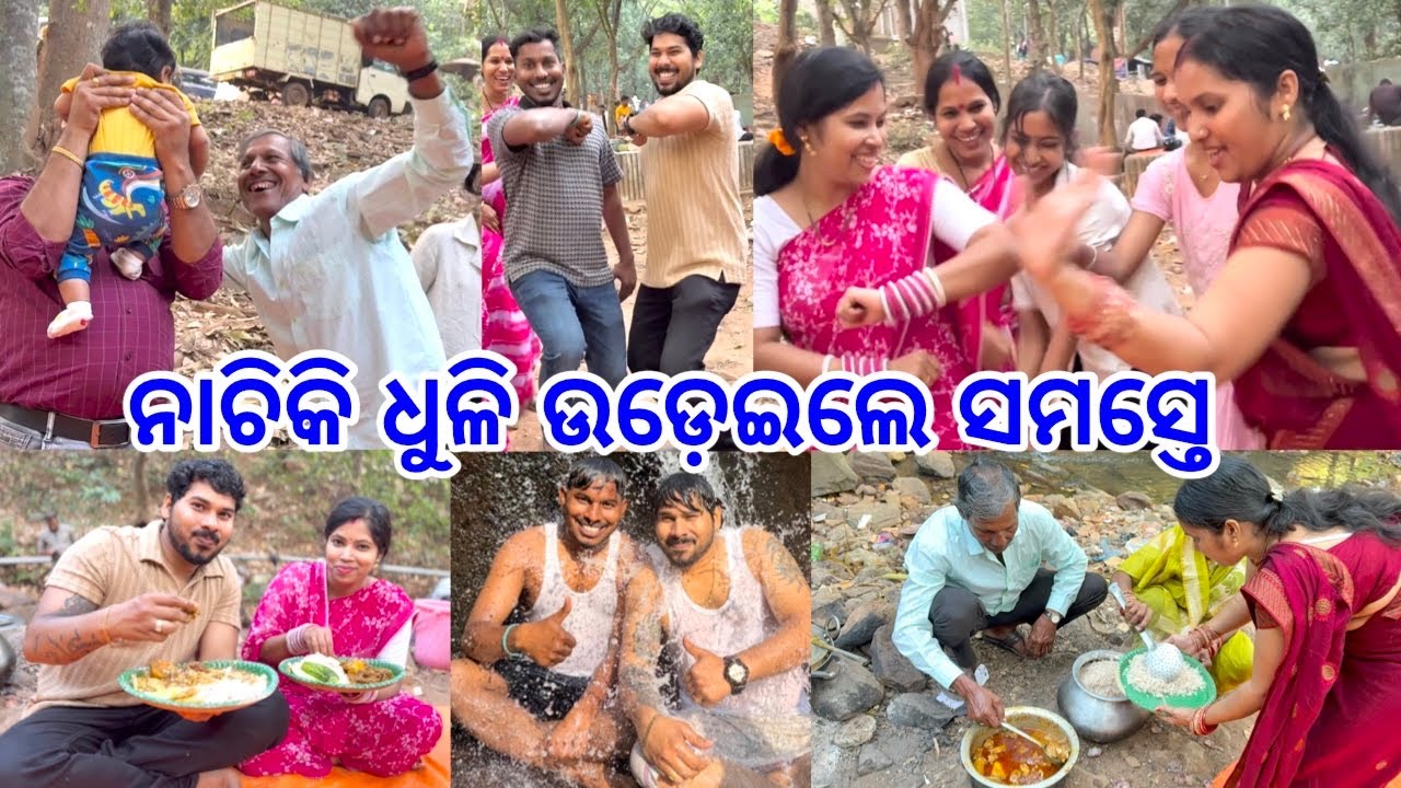 ନାଚିକି ଧୁଳି ଉଡ଼େଇଲେ ପରିବାର ସାରା @DpEatingShow 