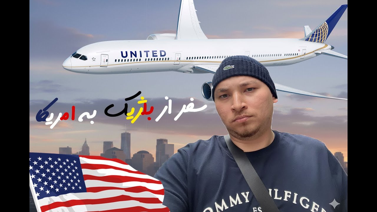 Travel For Week #newyork  | سفر یک هفته به #نیویورک  | #vlog 1