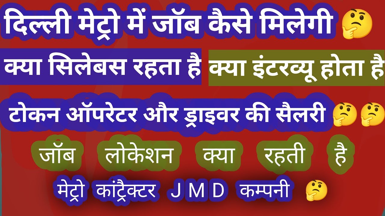 delhi metro me job kese Lage & JMD company #delhimetro #jobnews