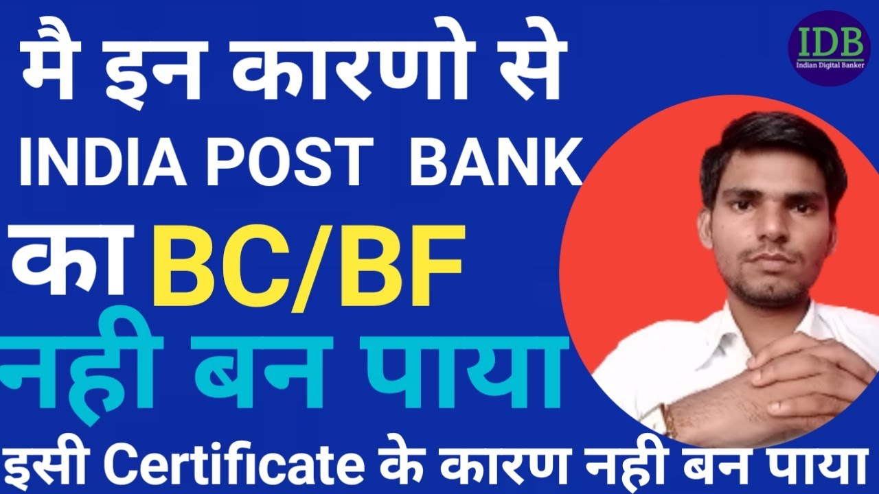 India Post Payments Bank Csp Documents Required|IPPB BC/BF Certificate info|Bc Certificate Kaise le|