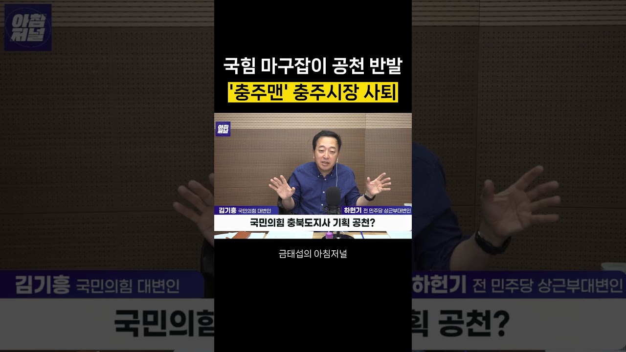'충주맨 발탁' 충주시장 분노...