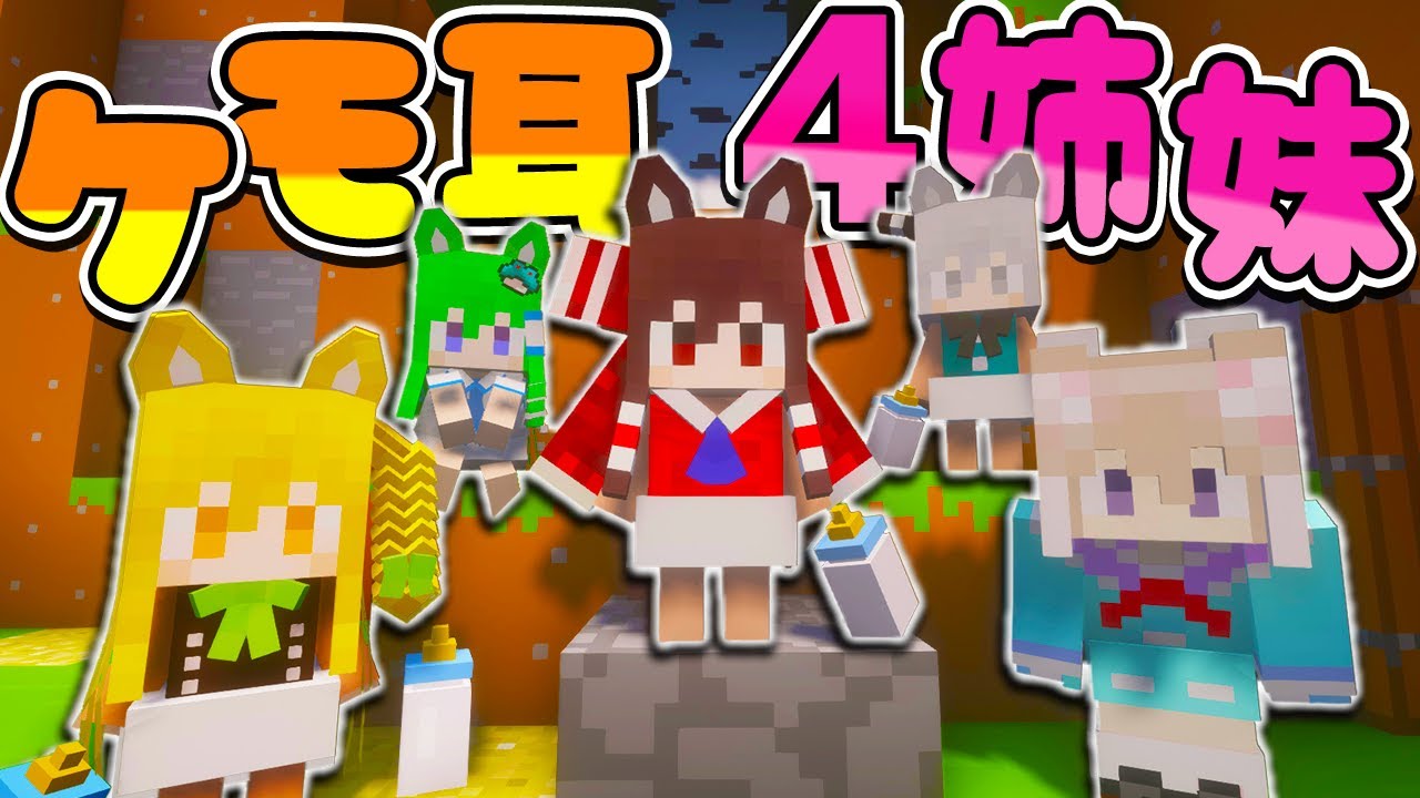 [Minecraft] Малышки-сестрёнки! Тяжело выживать в дикой природе без мамы! Часть 45 [Touhou Little ...