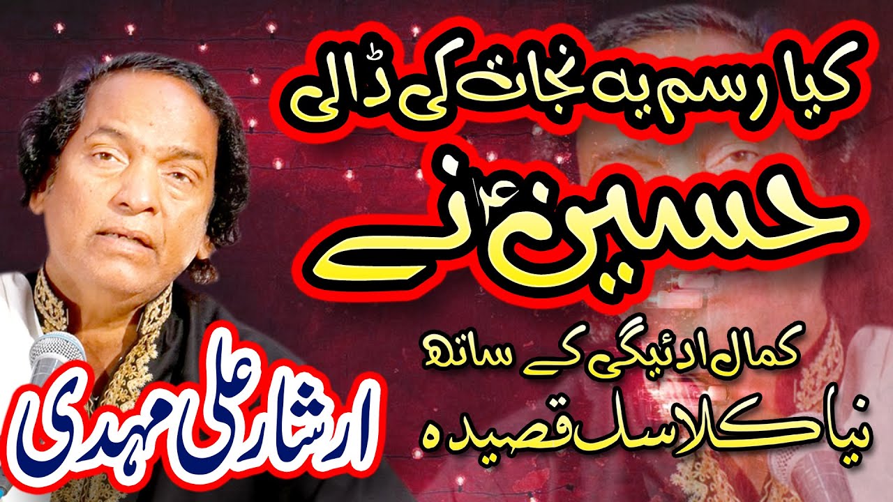 2022 New Qasida Irshad Ali Mehdi Mola Hussain