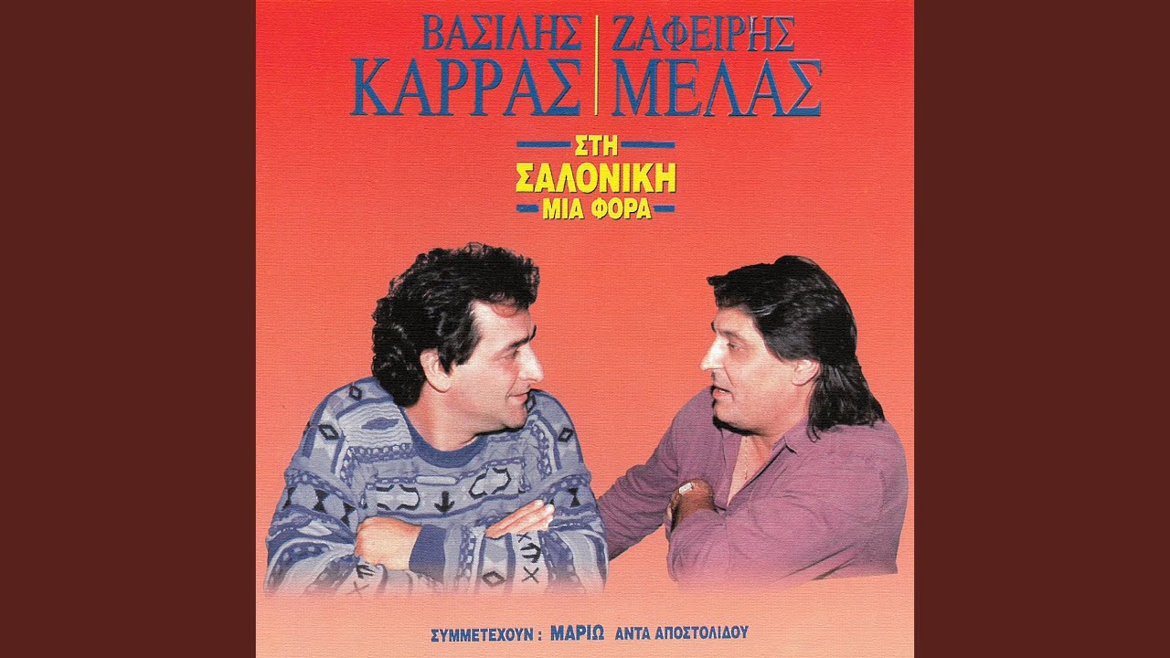 Aneva Sto Trapezi Mou