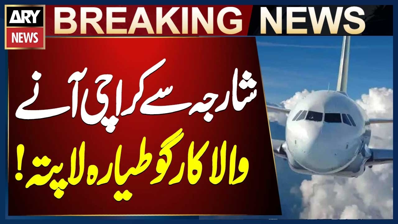 Cargo Plane From Sharjah to Karachi Goes Missing | Breaking News