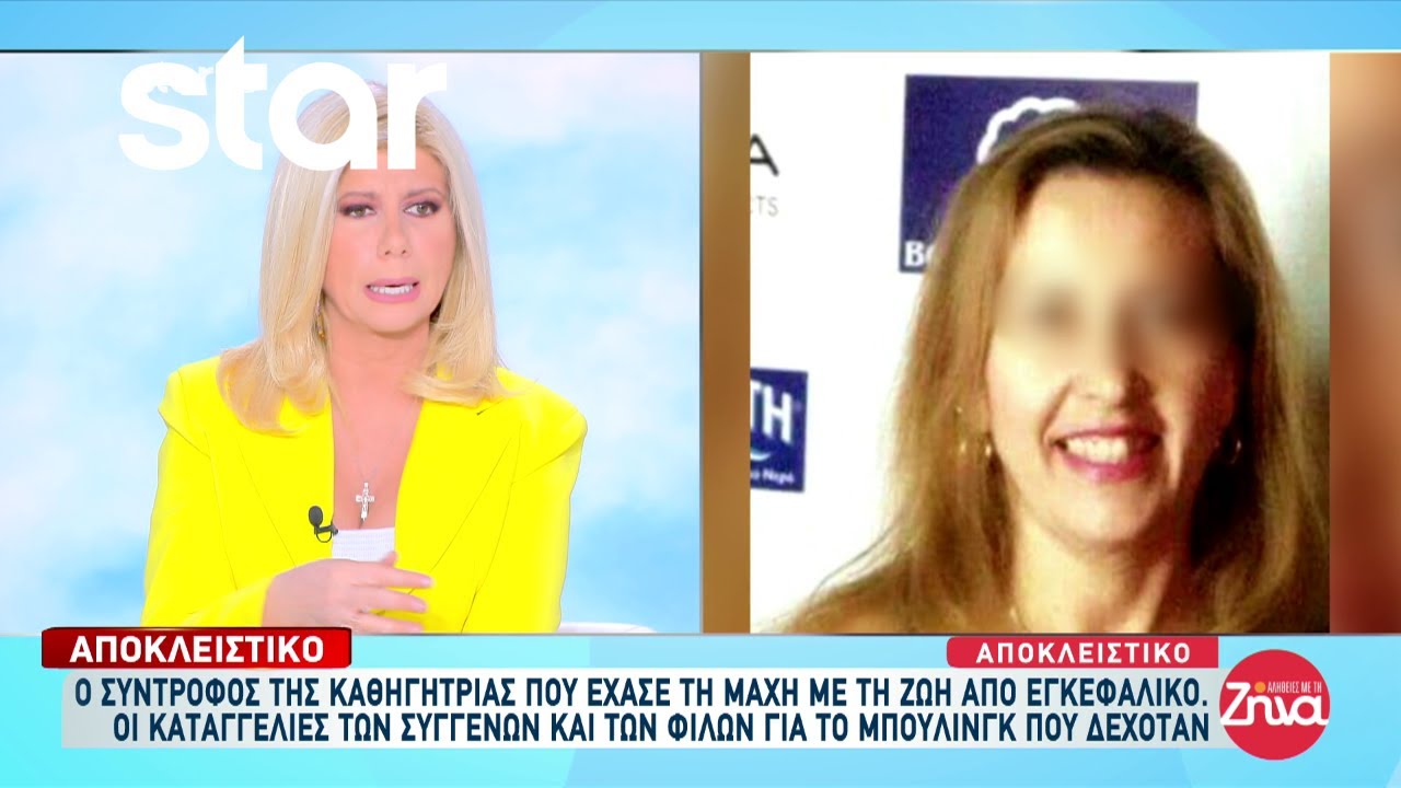 Θεσσαλονίκη: Καθηγήτρια έχασε τη ζωή της από εγκεφαλικό- Οι καταγγελίες των συγγενών της για bulling