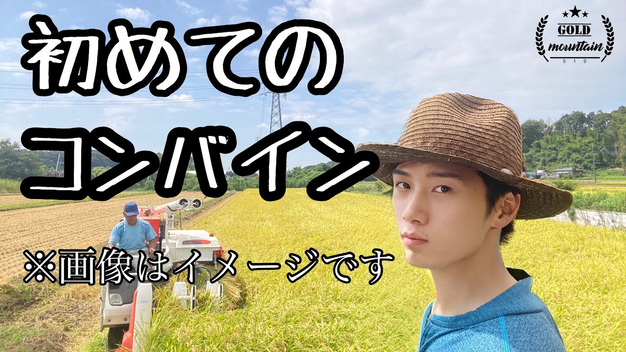 【稲刈り】豊作のコシヒカリ！鹿倉農園。農業vlog