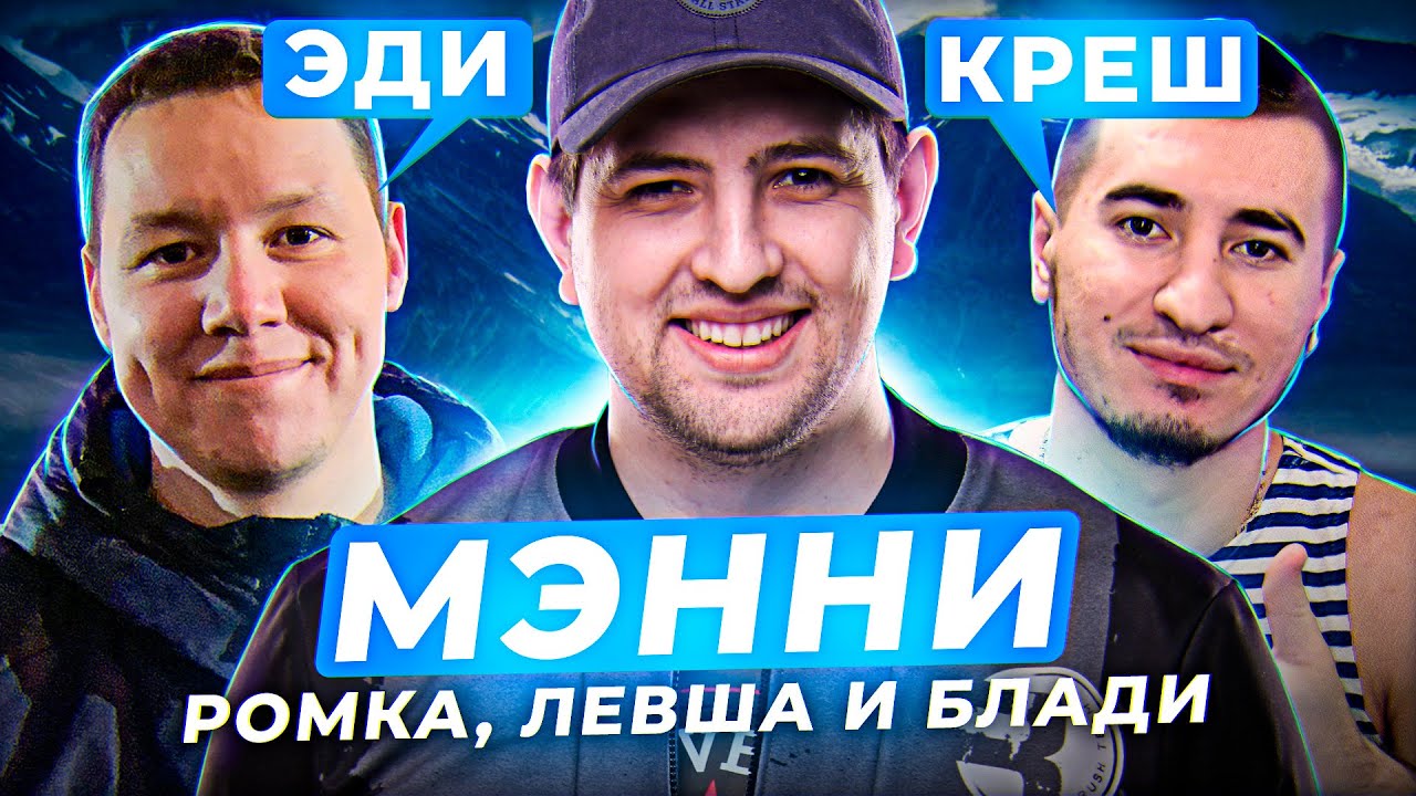 Я МАМОНТ И СО МНОЙ ДВА ОПОССУМА / ЛЕВША, БЛАДИ И РОМКА