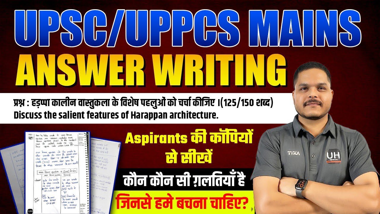UPSC/UPPCS/BPSC/HPSC Mains Answer Writing | Aspirants की कॉपी से सीखें सही उत्तर लेखन|#answerwriting