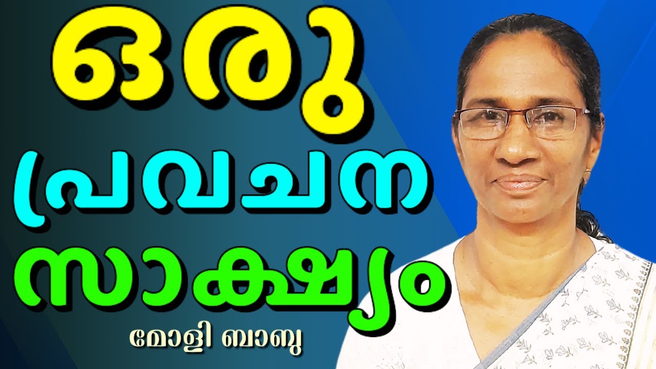 കഷ്ടതയുടെ തീ ചൂളയിലൂടെ കയറി ഇറങ്ങിയ ജീവിതാനുഭവം || MOLLY BABU || AROMA TV
