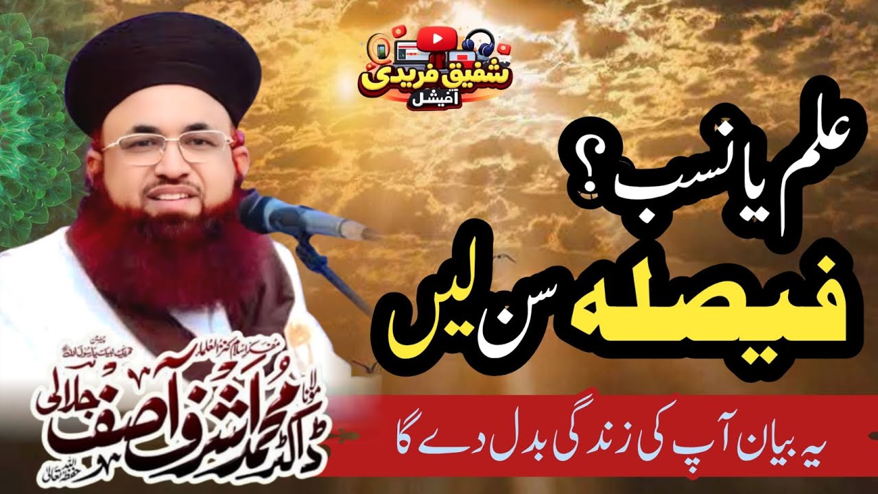 The Honor of Knowledge Is Greater Than Lineage | Allama Dr. Muhammad Ashraf Asif Jalali