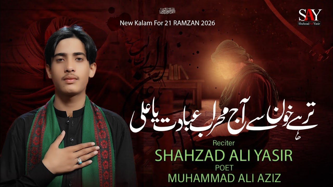 Tar Hai Khun Sai | Shahzad Ali Yasir | New Kalam 21 Ramzan | تر ہے خوں سے آج محراب عبادت یاعلی