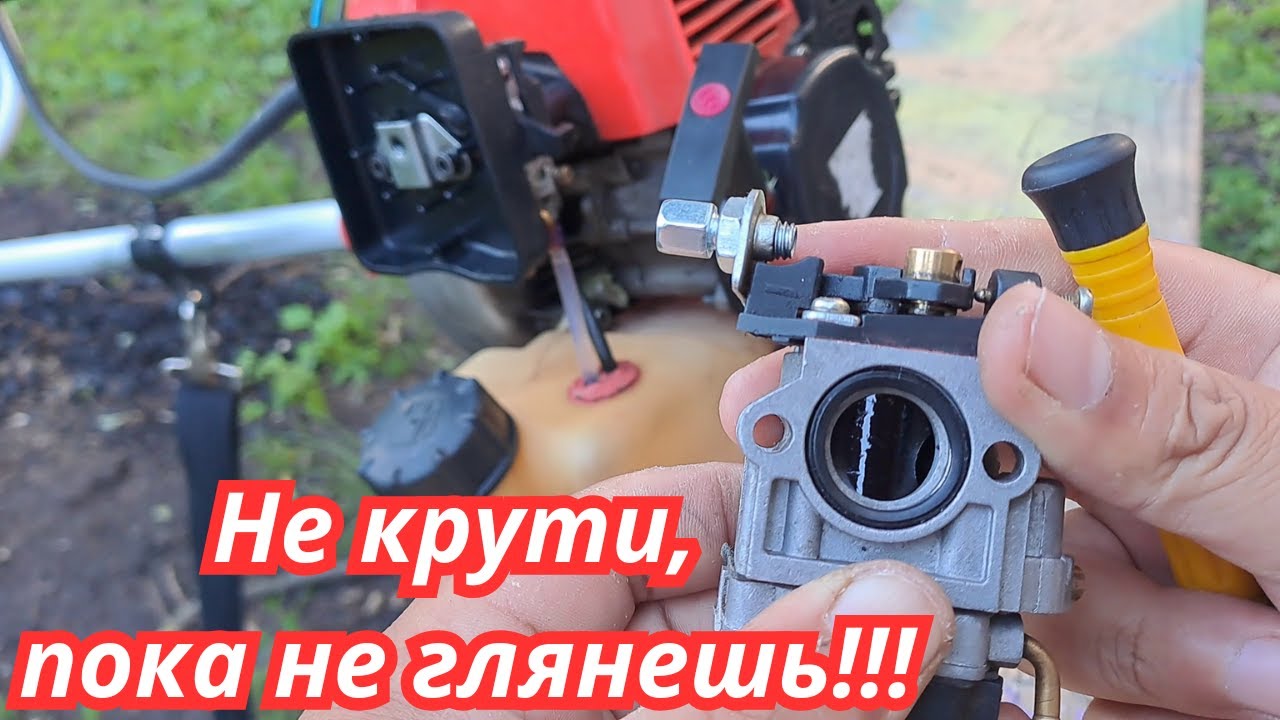 Регулировка карбюратора бензокосы - просто и понятно #бензокоса #бензотриммер #domovenok