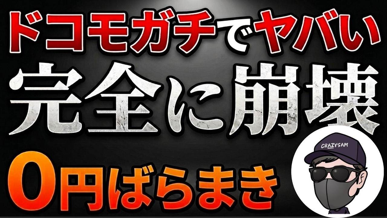 【在庫切れ注意】他社圧倒的に破格！ドコモのキャンペーンがエグい！