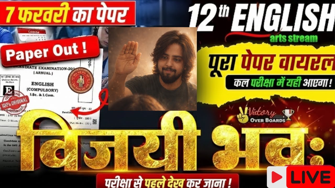 ENGLISH QUESTION OUT 12TH BSEB 07 FEBRUARY 2026 जल्दी देखें