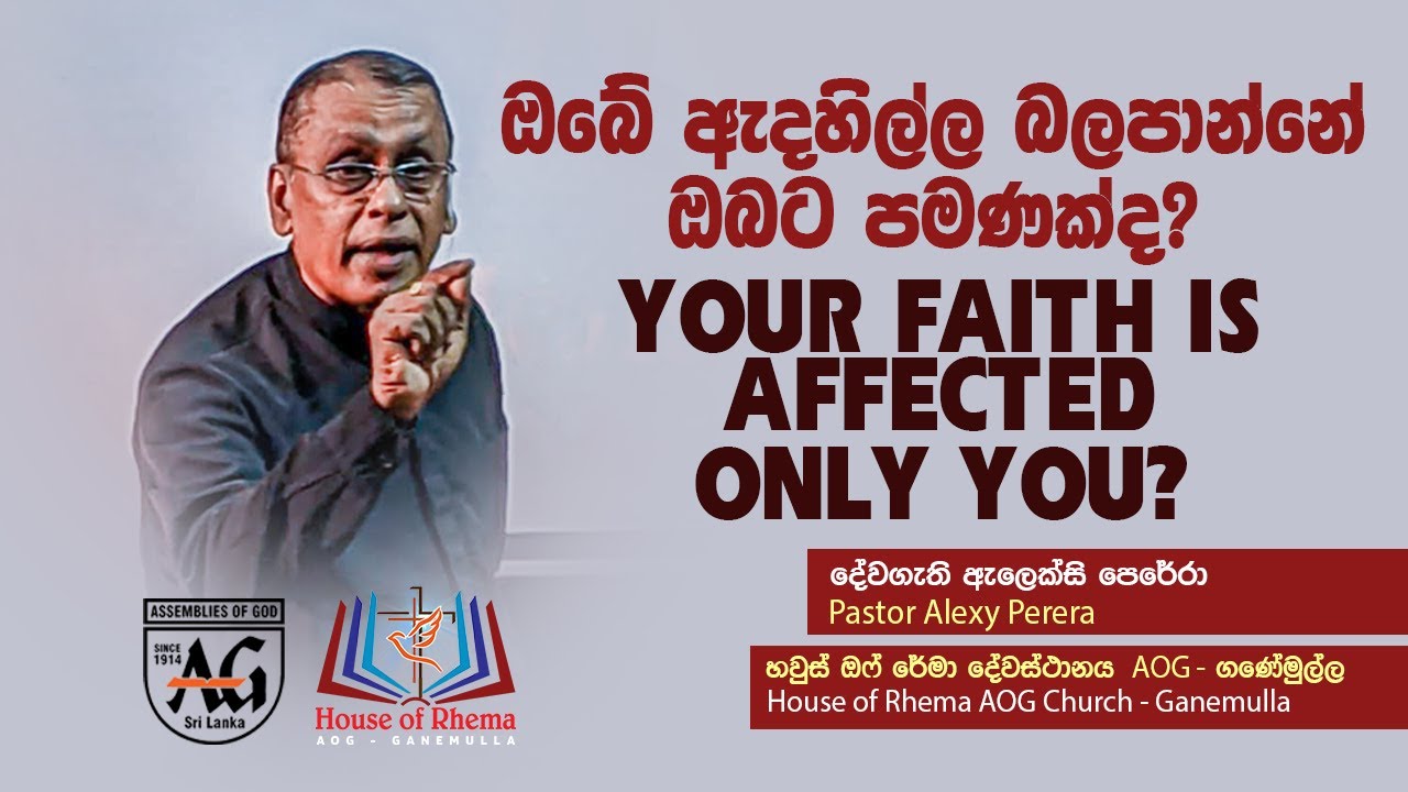Your faith is affected Only you? | ඔබේ ඇදහිල්ල බලපාන්නේඔබට පමණක්ද?