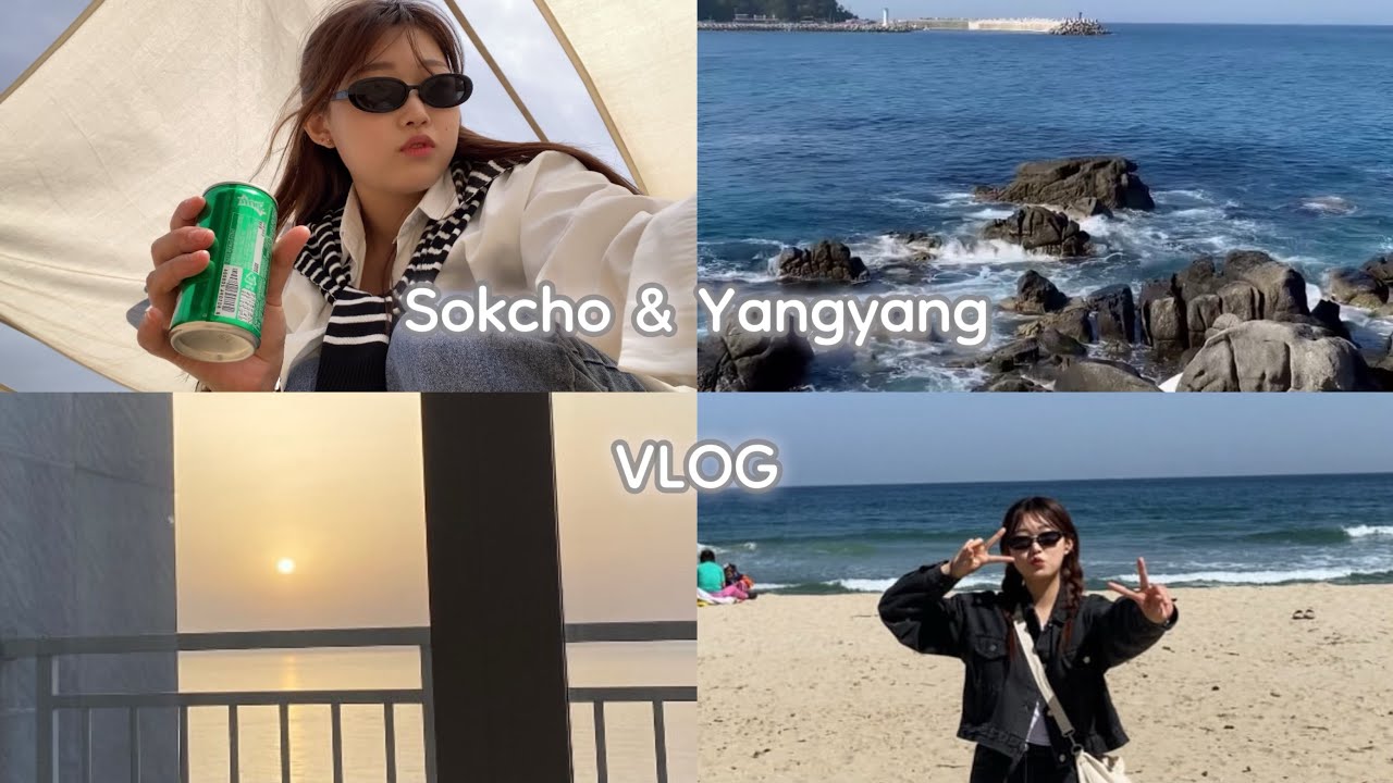 엄마랑 둘이 2박3일 동해바다여행🌊 | 속초, 양양, 쏠비치, 롯데리조트, 속초중앙시장, 속초아이, 맛집투어, 휴휴암, 대관령 양떼목장, 서피비치