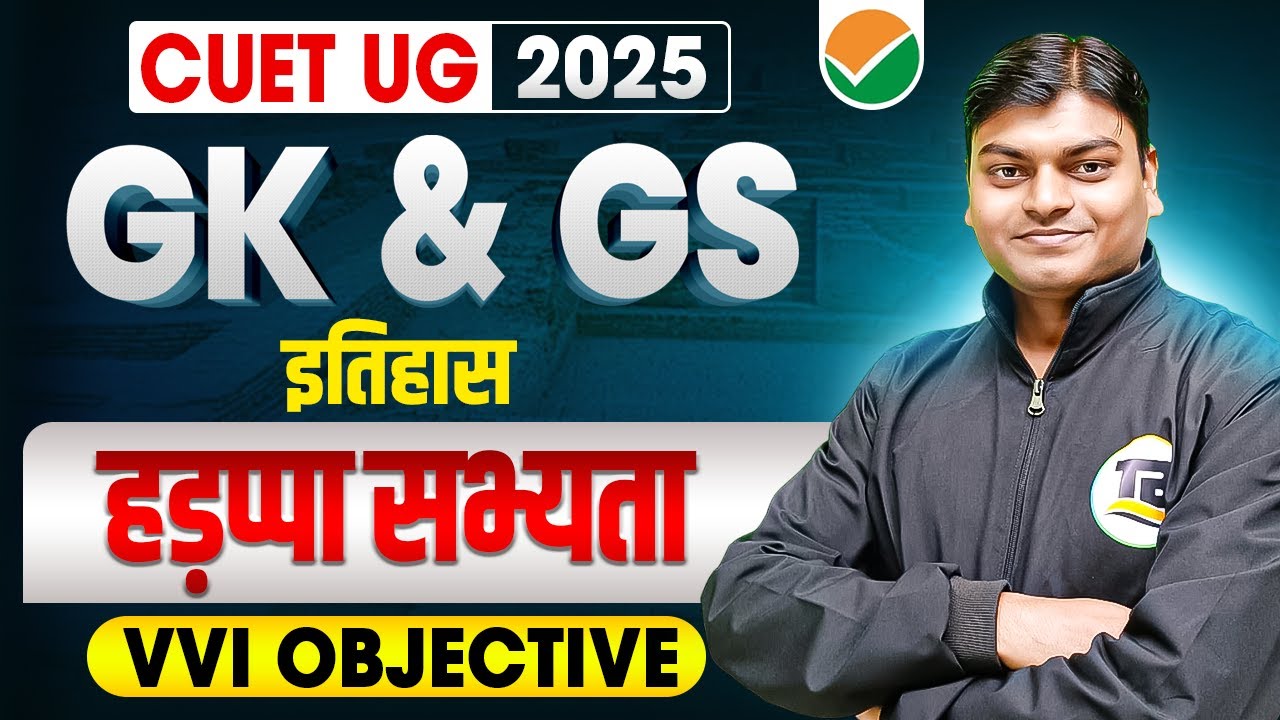 हड़प्पा सभ्यता | Cuet History general Test | History Harappan Civilization Cuet | Harappa Sabhyata