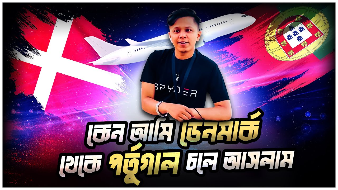 Why I left from Denmark to Portugal | Settle/Study in Portugal and European Citizenship Bangla 2023