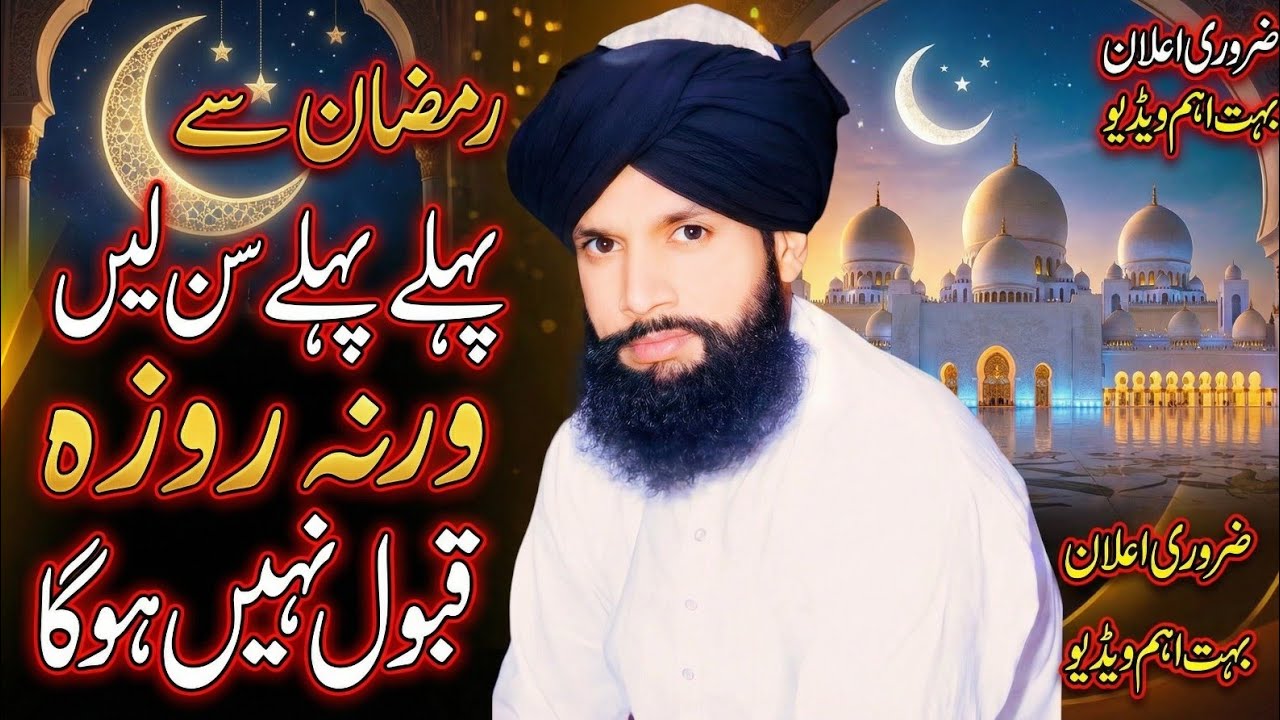 Ramzan Bayan 2026 | Ramdan ul Mubarik | Ramzan K Rozy By Allama Qari Tahir Abbas Rizvi