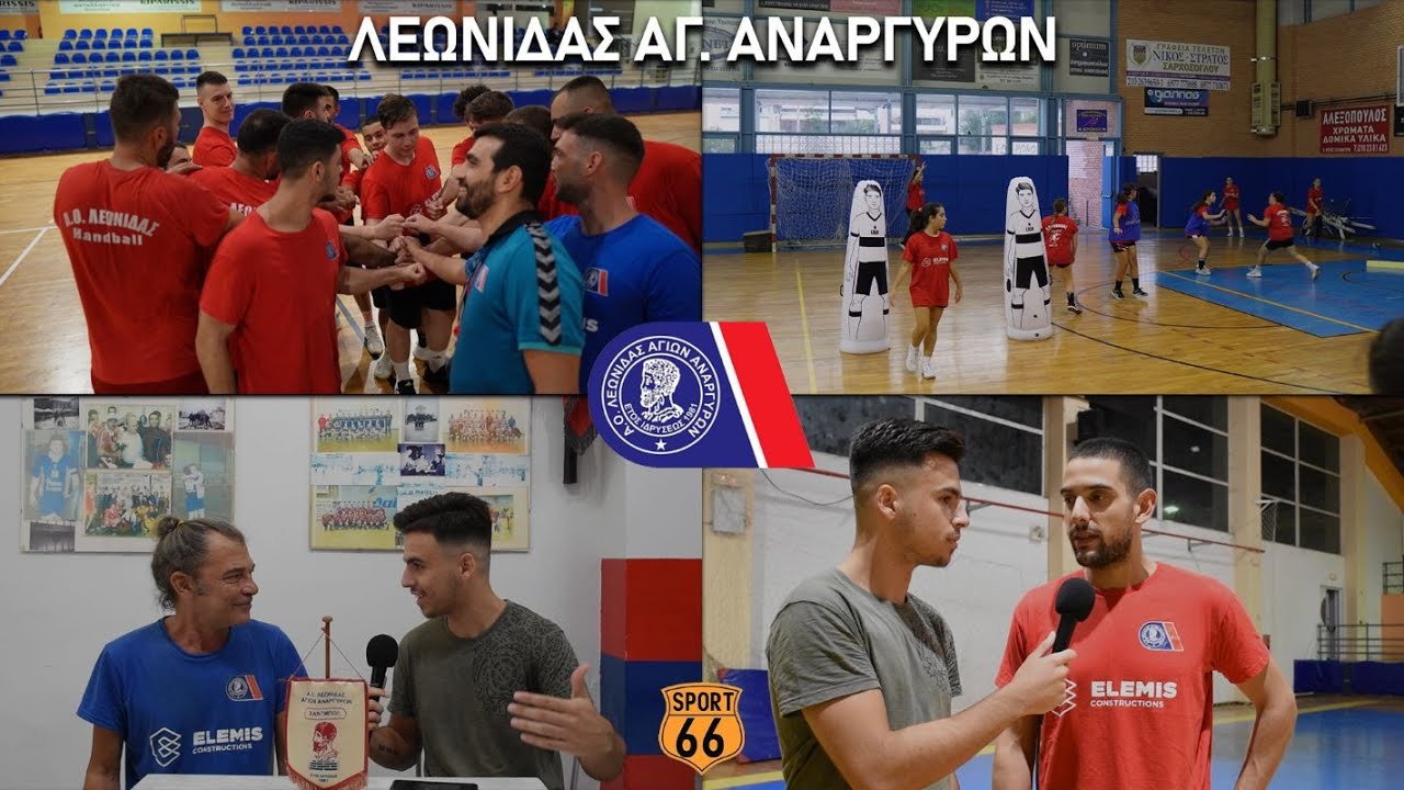 Λεωνίδας Αγίων Αναργύρων... Μια ιστορία με λαμπρό μέλλον! | Sport66