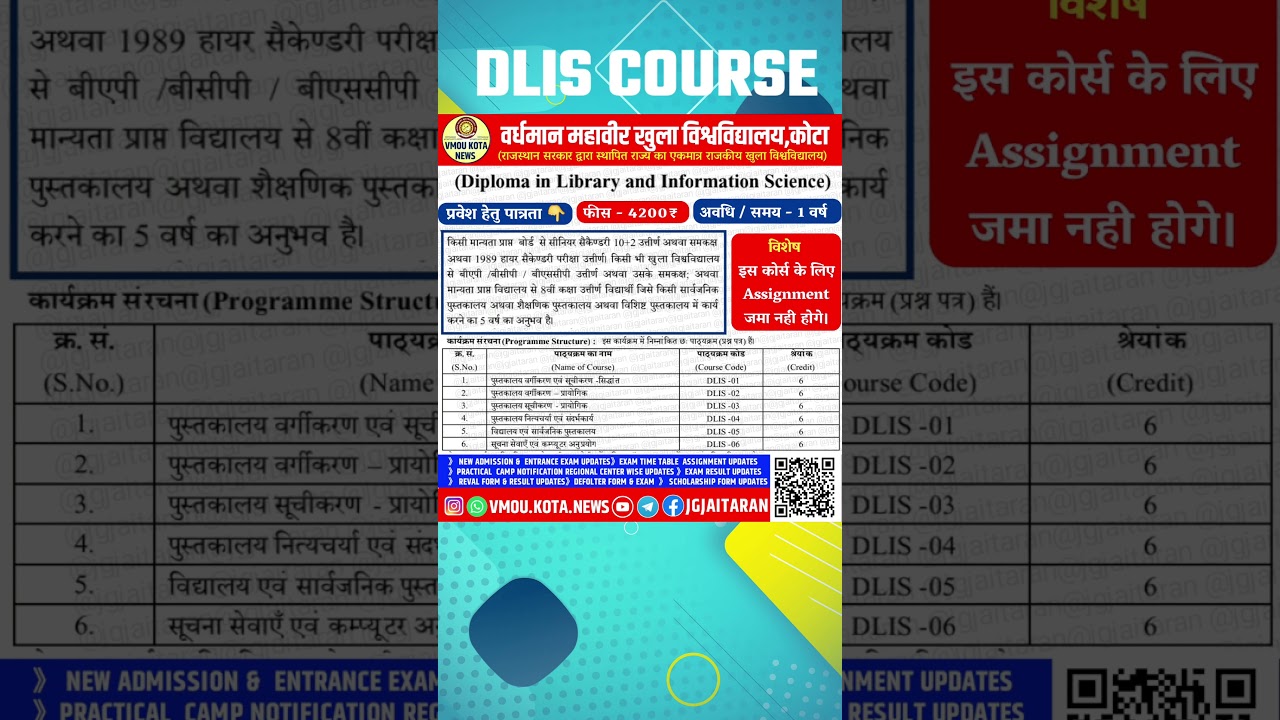 #VMOU admission 2023 #DLIS - Diploma in library & information Science /#jgjaitaran