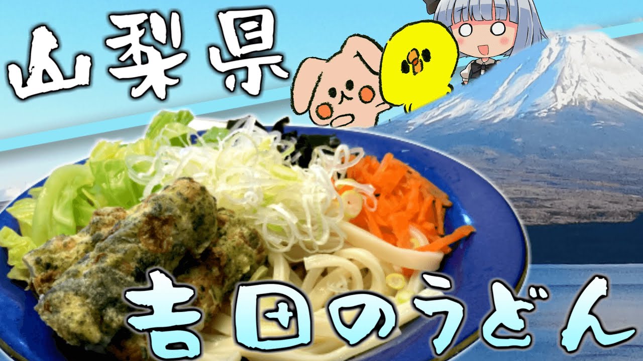 【コラボ回】旅×料理！旅先の名物を作って料理対決をします！【ゆっくり実況】