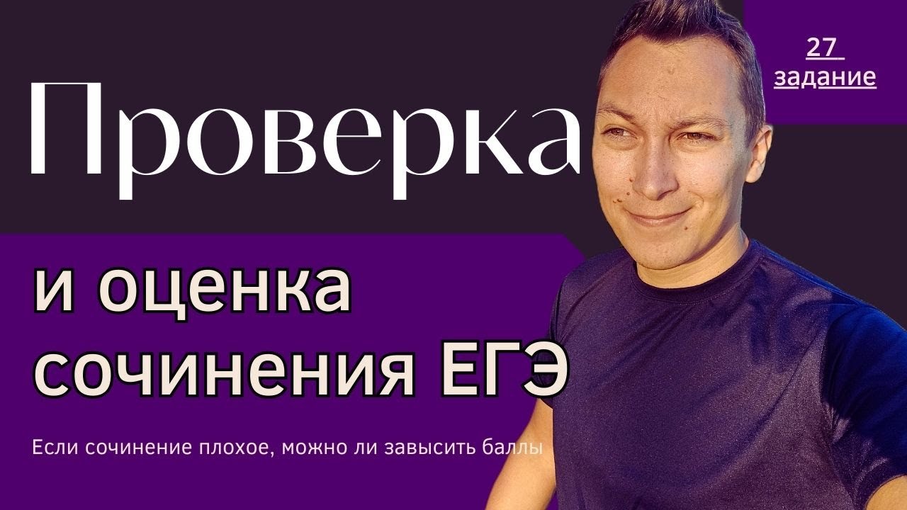 Завысил баллы за сочинение ЕГЭ #русскийязык #ЕГЭ #сочинение #Ильясшангараев