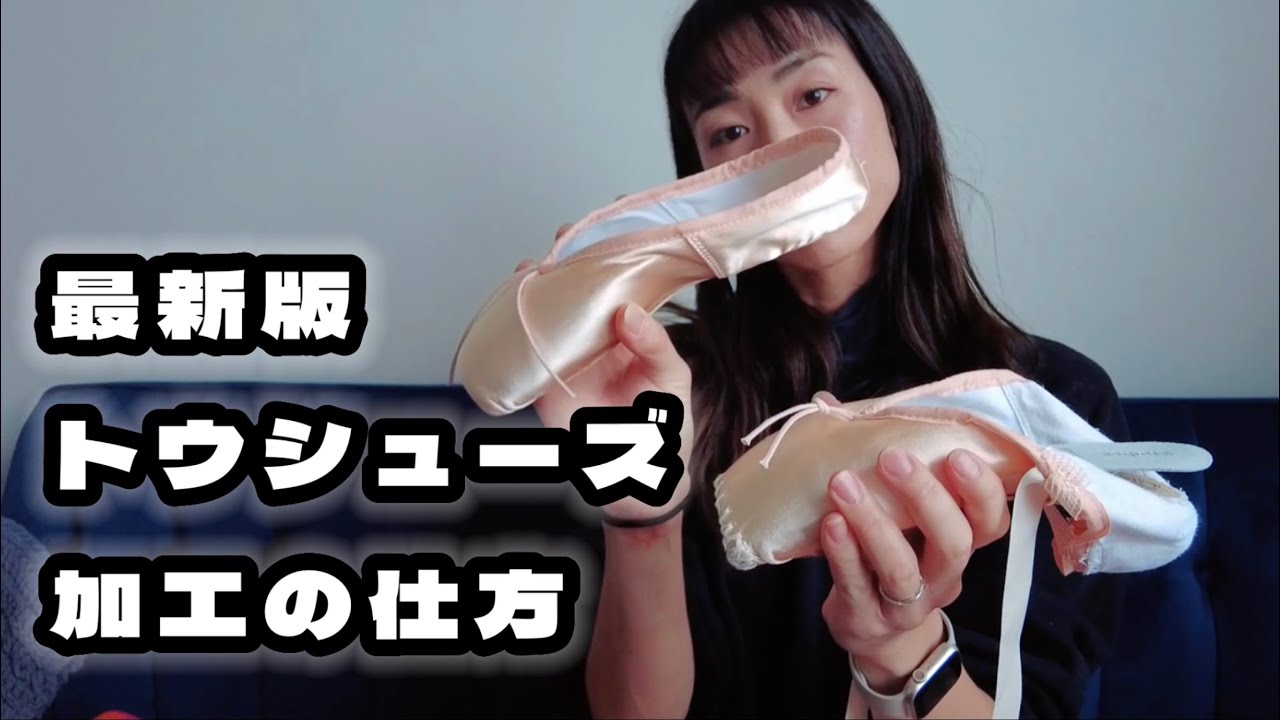 トウシューズの悩み解決　ついに‘かかと問題’を解決しました