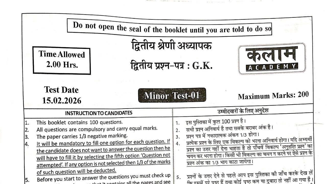Kalam academy 2nd Grade MINOR TEST 1 GK solution. RPSC 2nd grade kalam academy task base test series