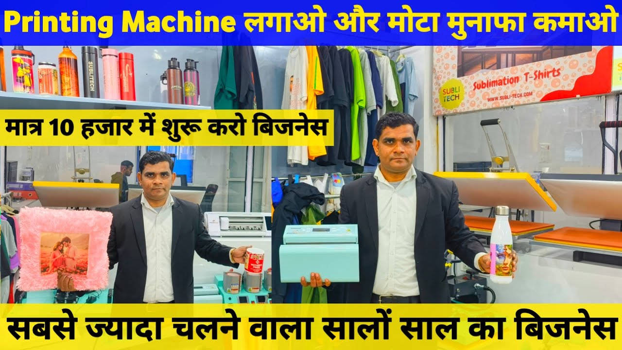 Sublimation Printing Machine Wholesale Market | Customized Gifts Business | Mug Printing Machine