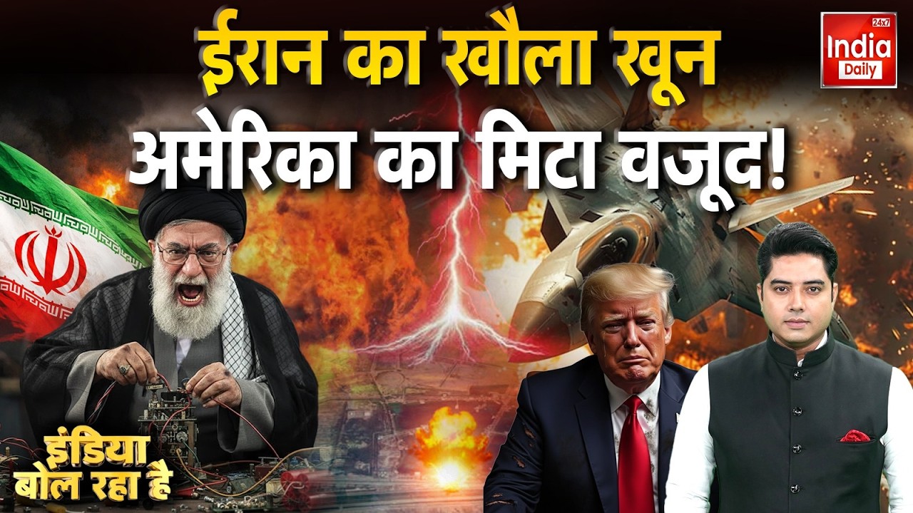 Iran America Russia: अमेरिका और ईरान में जंग, रण होगा भीषण? Trump Vs Khamenei  | Mexico Unrest | WAR