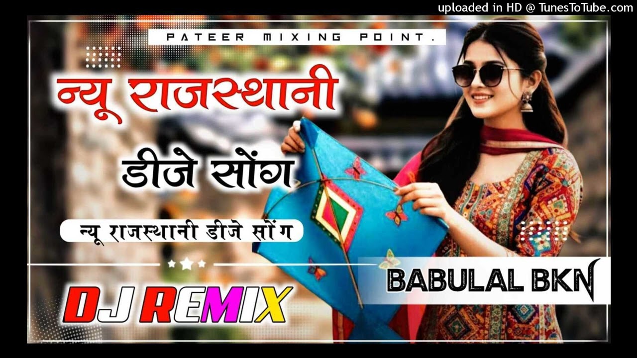 New Rajasthani song Marwadi song New Rajasthani songs Marwadi song 2025 Dj Remix Dj  Anil Nagaur