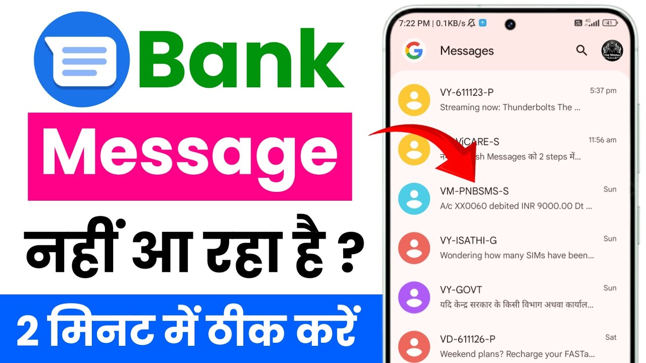 Bank ka message nahi aa raha hai | bank message not coming | Phone me bank ka message nahi aa raha