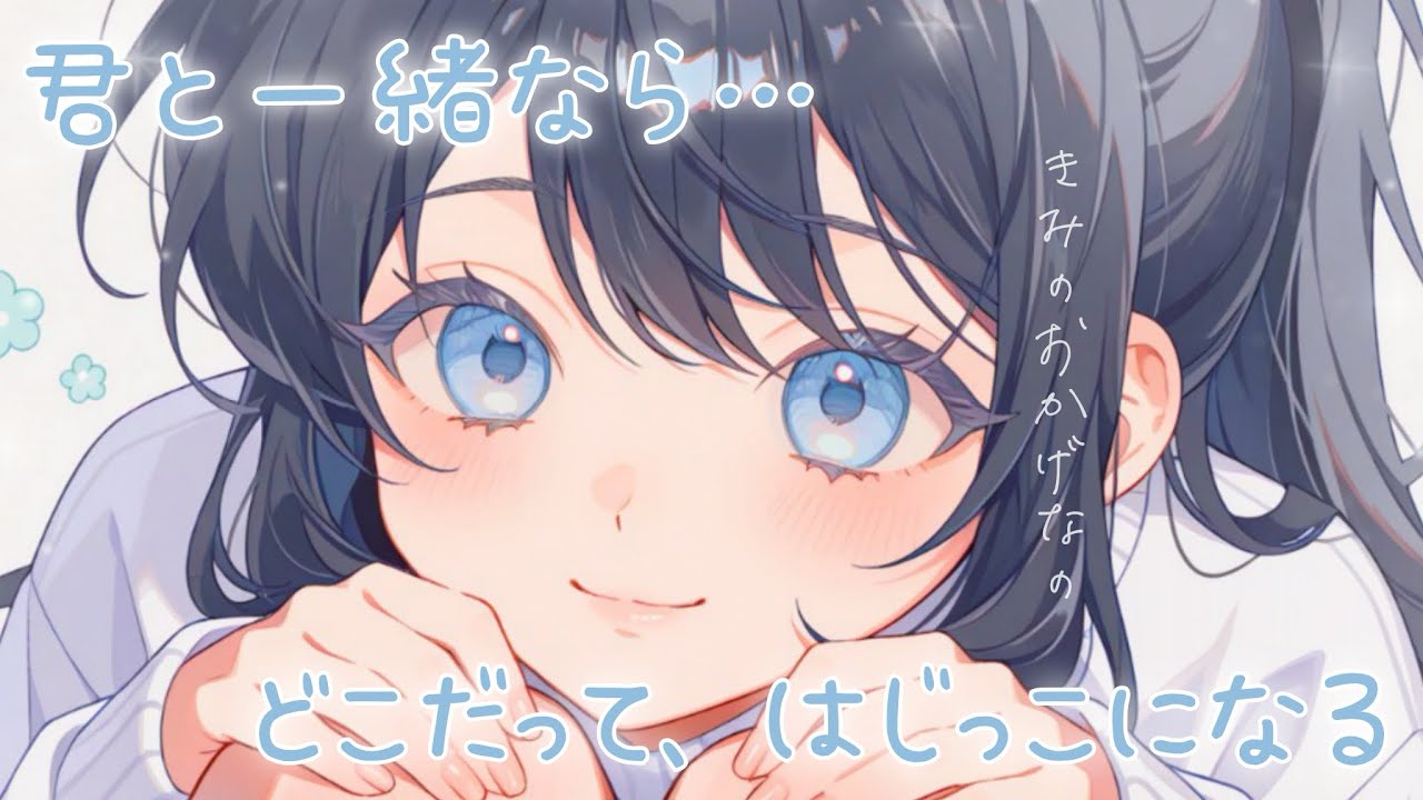 【甘々/恋愛シチュエーションボイス】最後まで責任もって付き合ってよね？