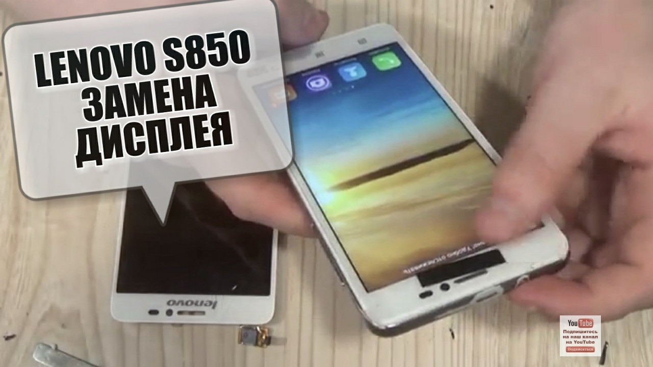 Lenovo S850 как разобрать и замена дисплейного модуля (дисплея,тачскрина,стекла,ремонт)