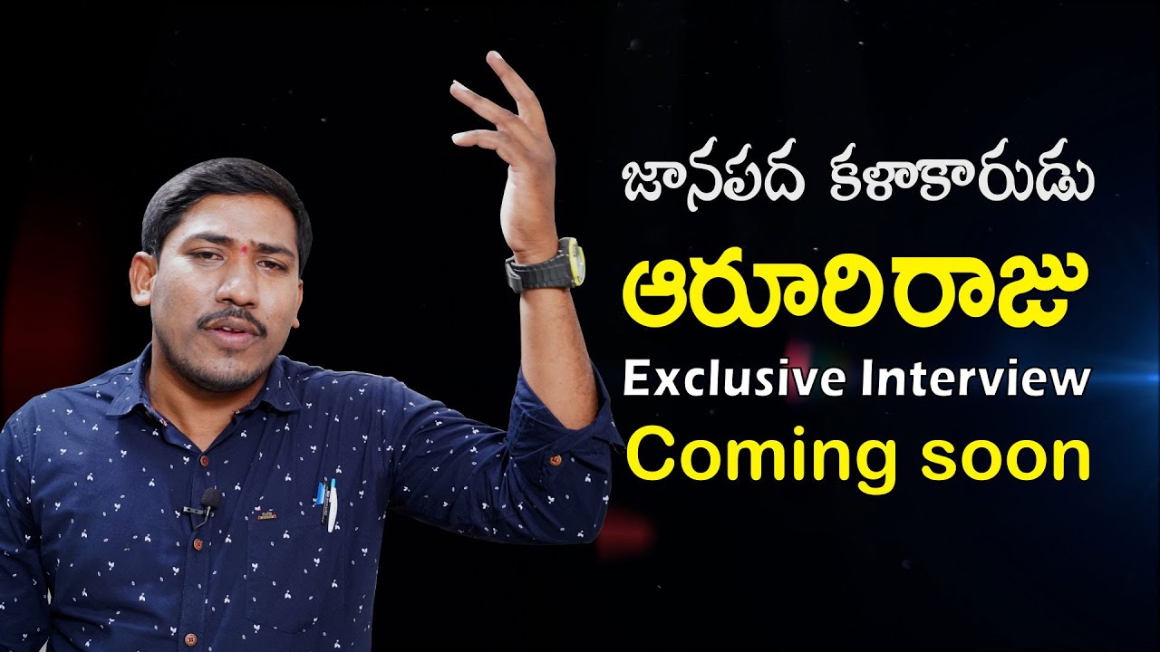Folk Singer Aruri Raju Exclusive Interview Promo | Neela Narasimha | Valayam TV