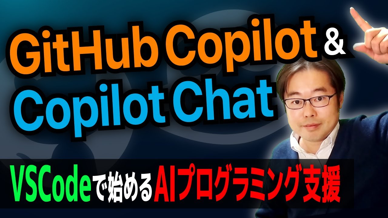 Знакомство с GitHub Copilot и Copilot Chat! Поддержка программирования ИИ с помощью VSCode