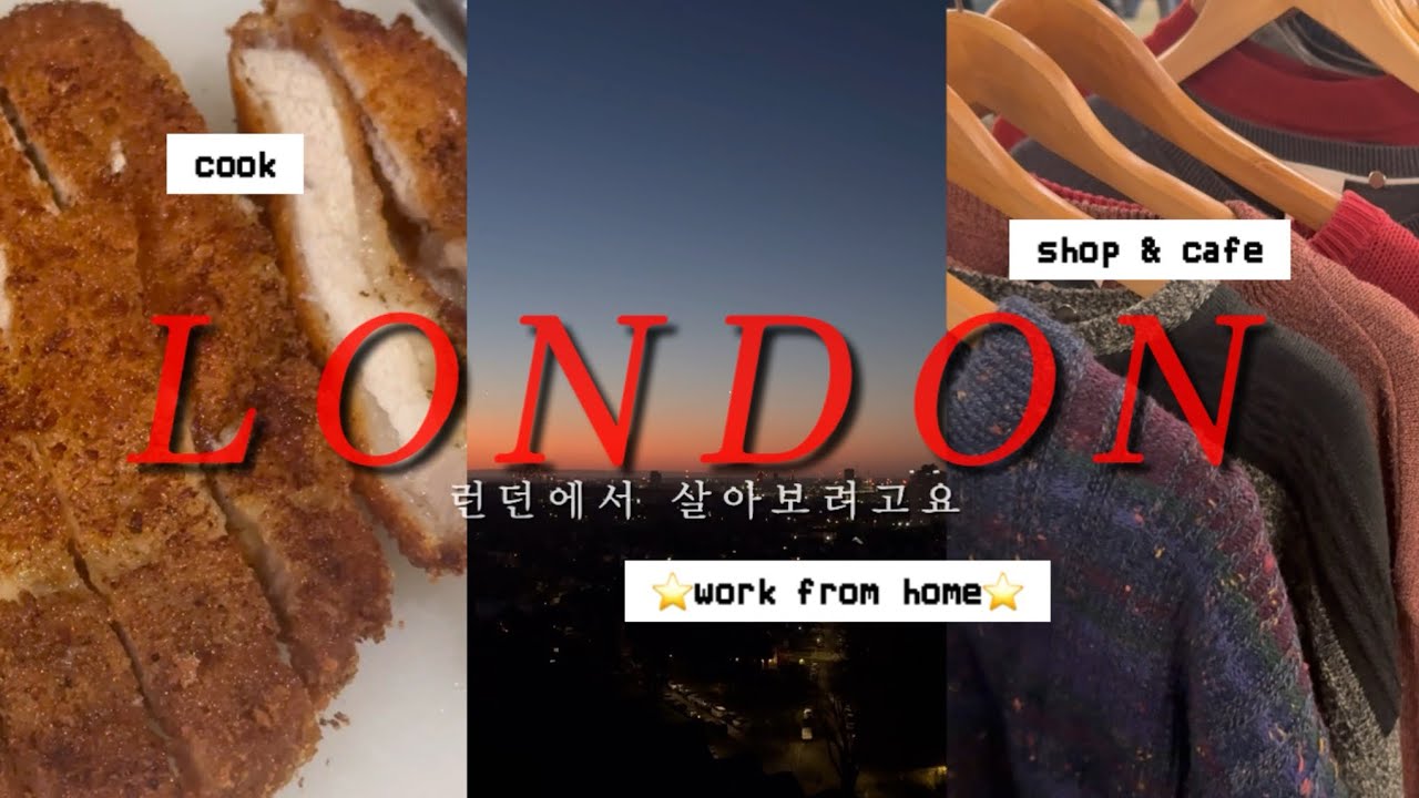 (Eng Sub) I Cook/Eat/Work in London | 재택근무자의 브이로그 | 요리하고 먹고 일하는 일상 | 쇼디치 나들이 