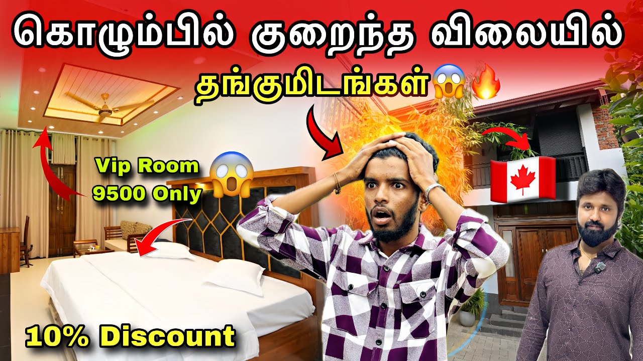 😱🔥கொழும்பில் குறைந்த விலையில் கனடா அண்ணாவின் தங்குமிடங்கள் #viralvideo #colombo 