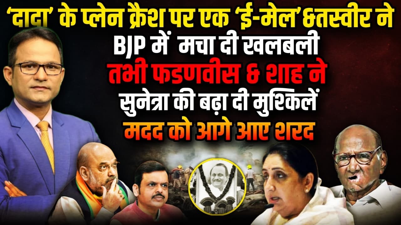 सुनेत्रा संग आए शरद! | Ajit Pawar | Sharad Pawar। The Rajneeti। Sunetra Pawar | Maharashtra News