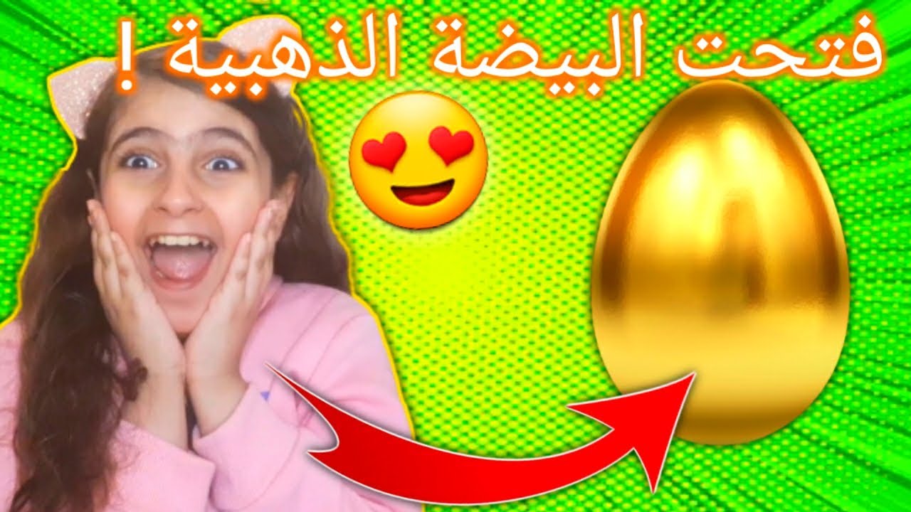 فتحت بيضة ذهبية - ايش تتوقعون طلعلي ؟ - ادوبت مي روبلوكس - Adopt me Roblox - I HATCHED A GOLDEN EGG