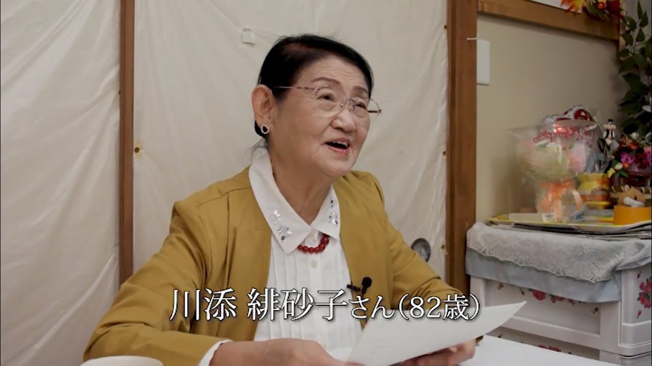 中国残留邦人　～養父母に救われた命　平和を守り抜く決意～　川添　緋砂子　終戦時９歳　福岡県